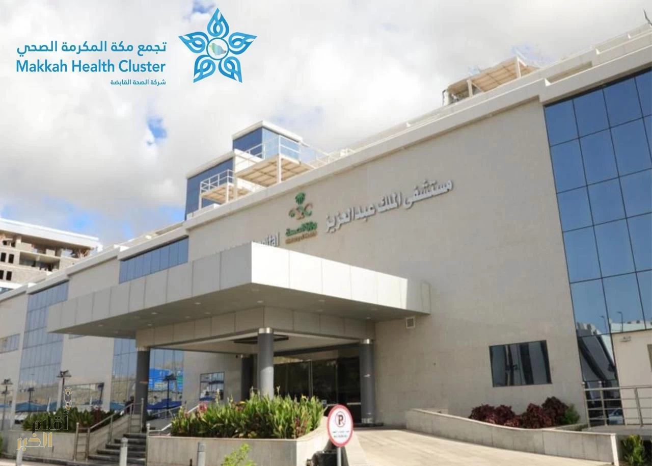 إنجاز بحثي رائد بـ تجمع مكة الصحي يكشف العلاقة بين رهاب الحركة وألم الكتف 