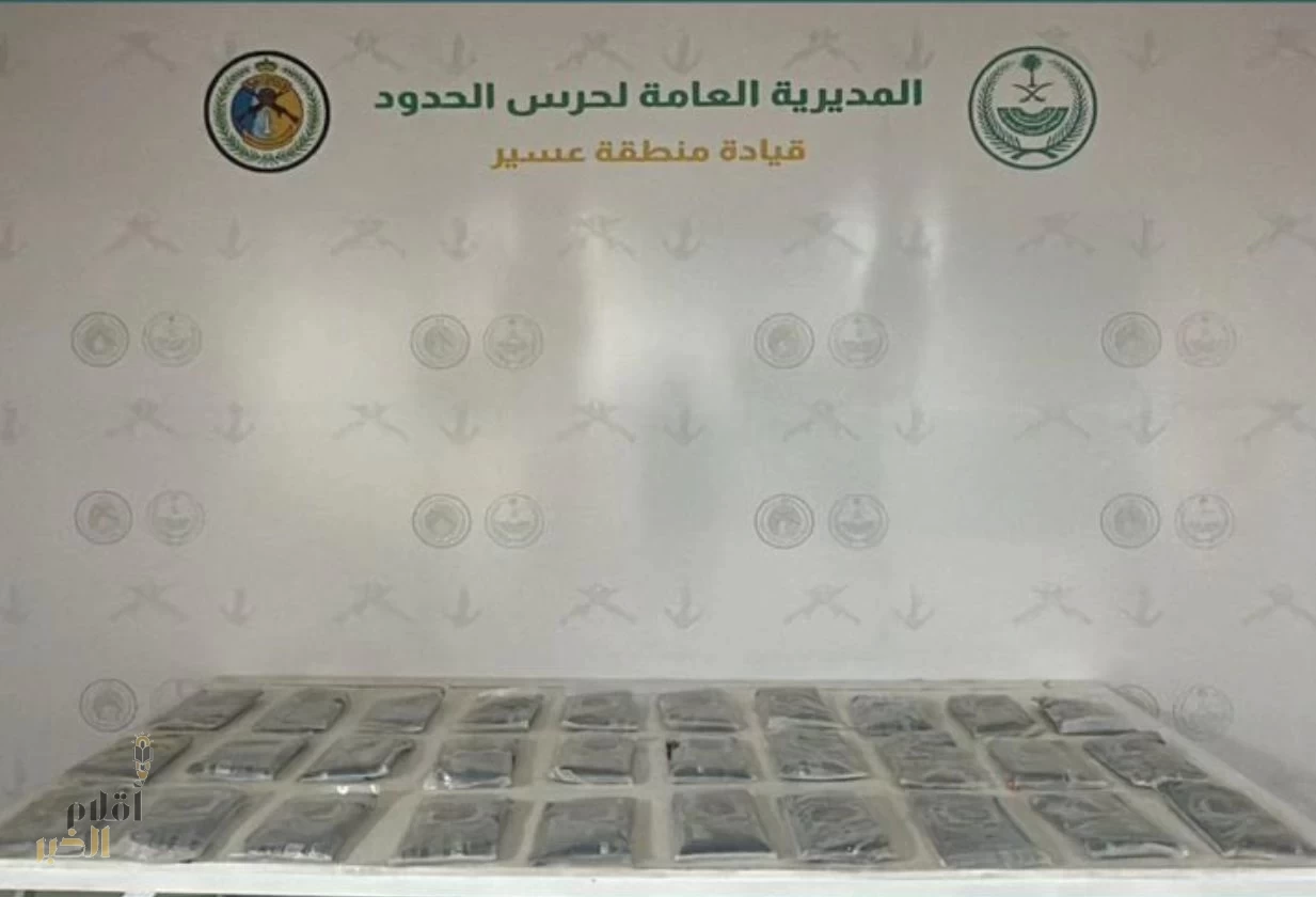 حرس الحدود بمنطقة عسير يُحبط تهريب 33 كجم من الحشيش المخدر