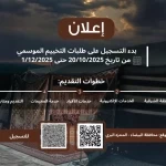 أمانة الشرقية: بدء التسجيل لحجز مواقع المخيمات البرية بعد زيادتها لأكثر من 600 موقع