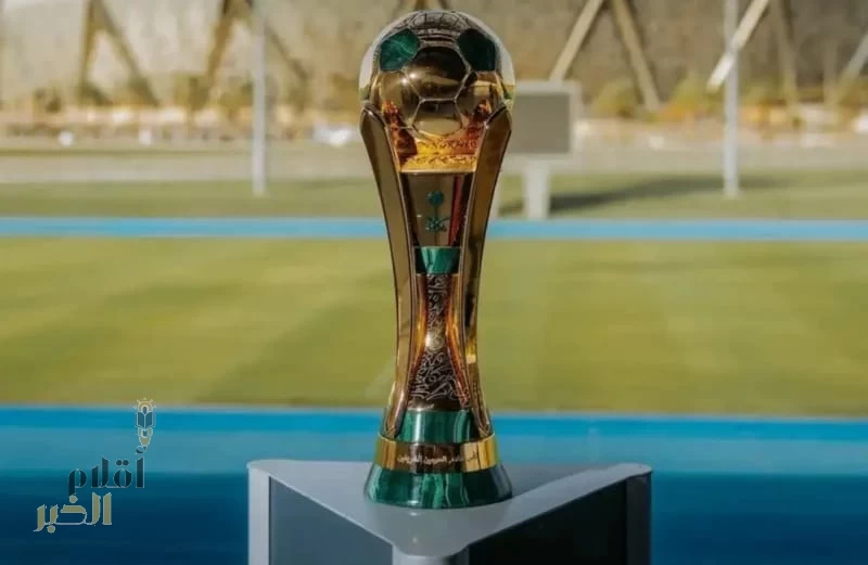 قرعة ربع نهائي كأس الملك.. نهائي مبكر يجمع الاتحاد بالشباب