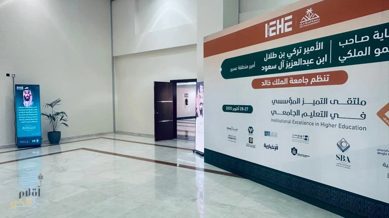 فرع هيئة الأمر بالمعروف بمنطقة عسير يشارك في ملتقى التميز المؤسسي في التعليم الجامعي