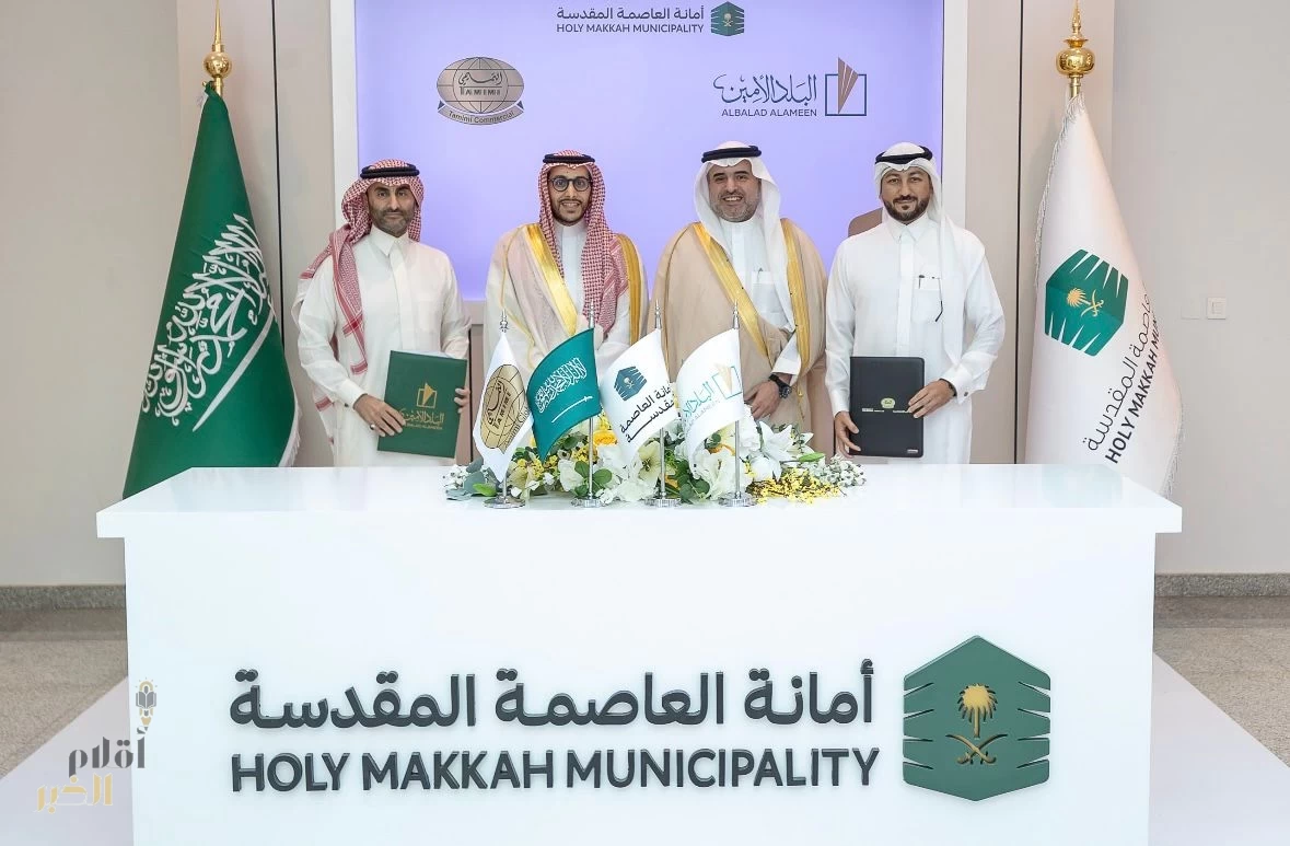 أمانة مكة توقّع مذكرة تفاهم لتعزيز خدمات الإعاشة والتشغيل اللوجستي لموسمَي الحج والعمرة