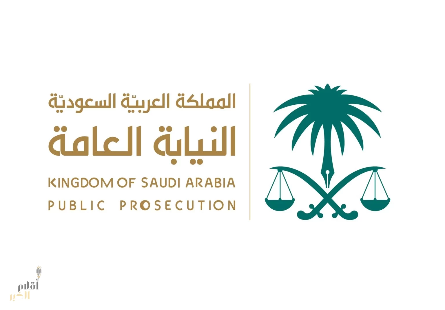 النيابة العامة: التعصب القبلي تعدٍ على القيم المجتمعية ويُعرّض مرتكبه للمساءلة