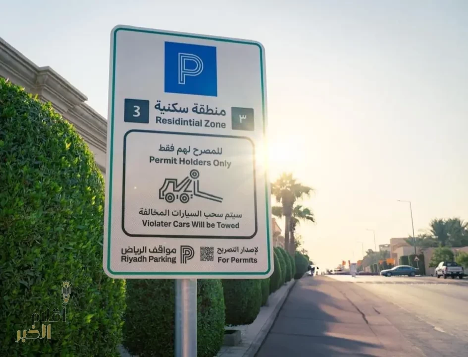"مواقف الرياض" تفعّل المواقف المدارة المجانية في حي المروج