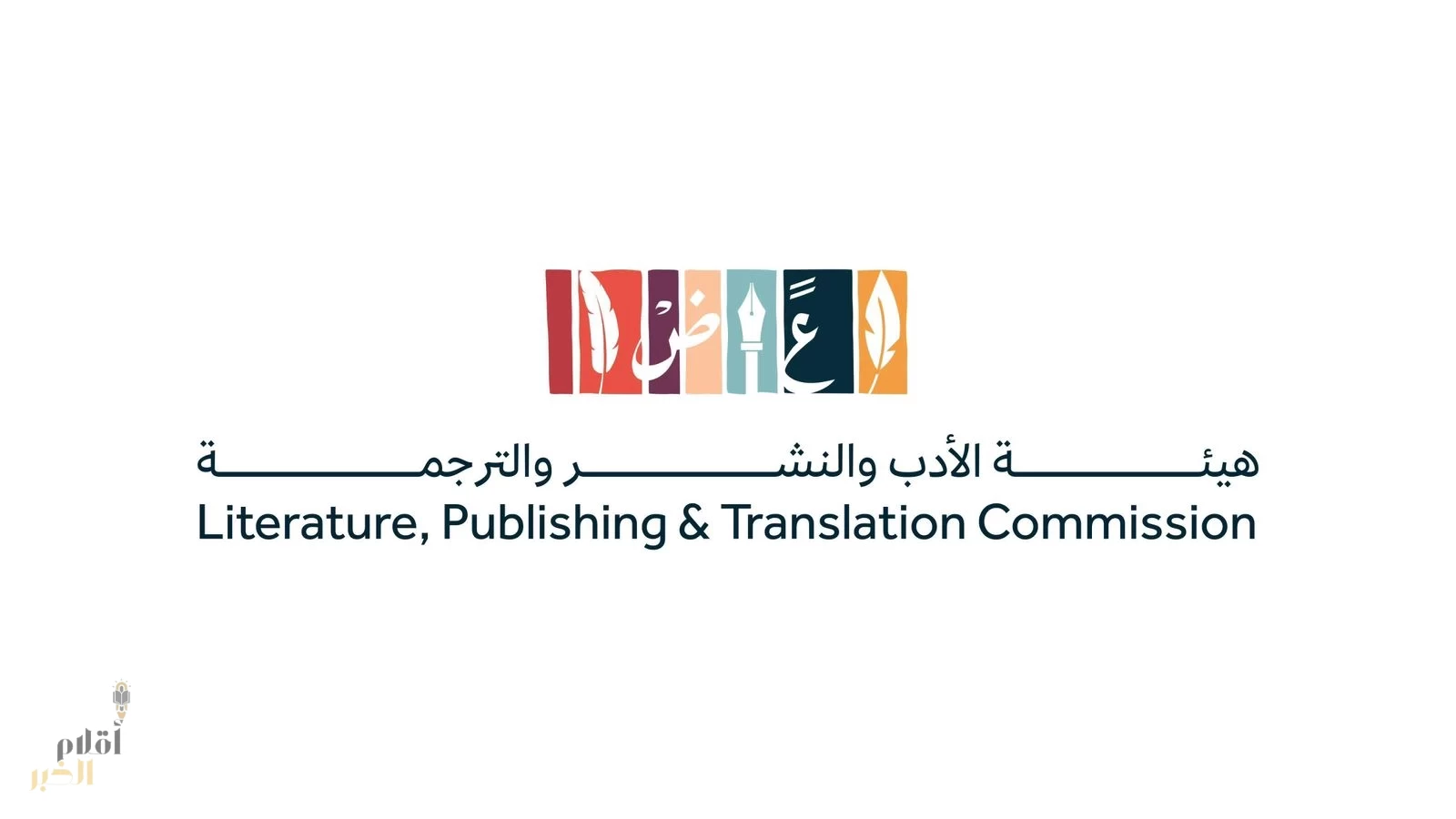 هيئة الأدب والنشر والترجمة تُشارك في معرض الكويت الدولي للكتاب 2025