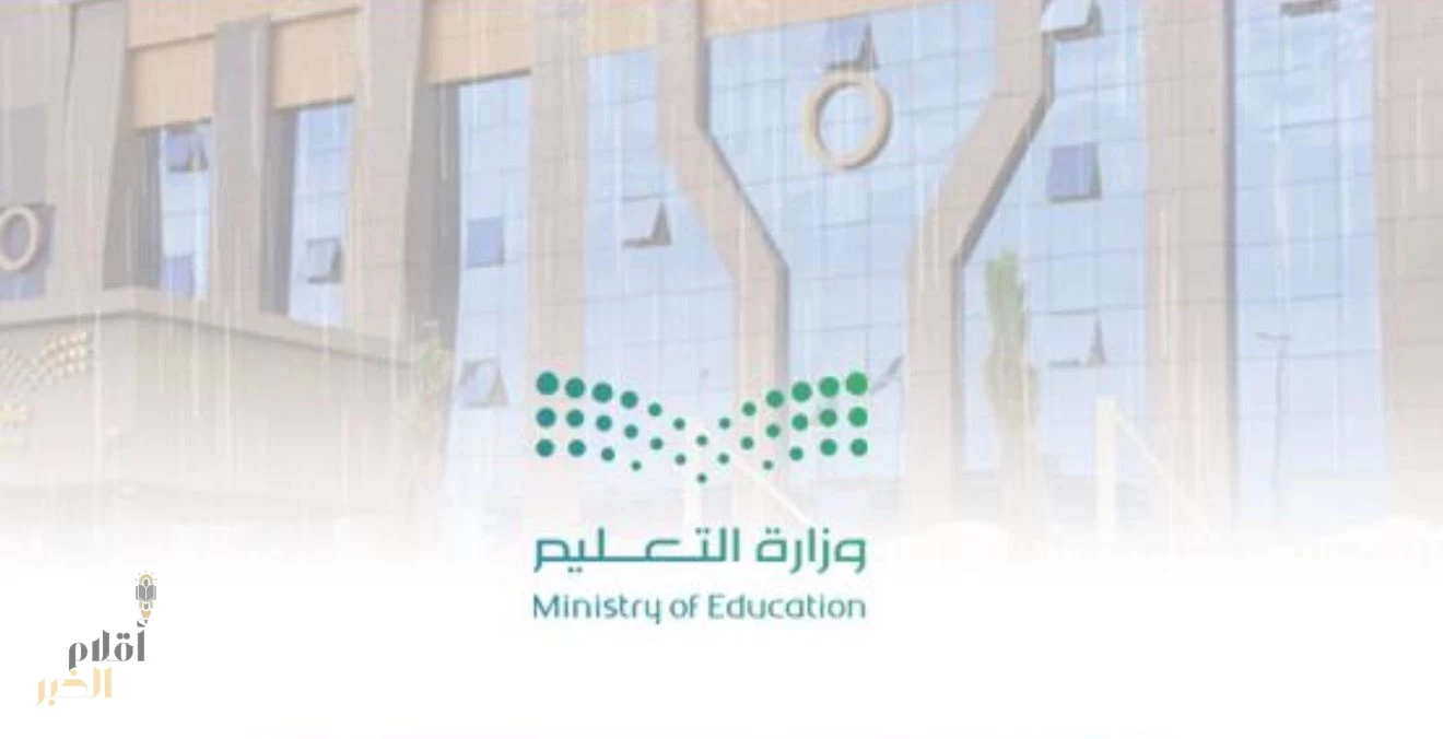 تعليق الدراسة غداً في عرعر ورفحاء والعويقيلة: الدراسة عن بُعد عبر منصة مدرستي