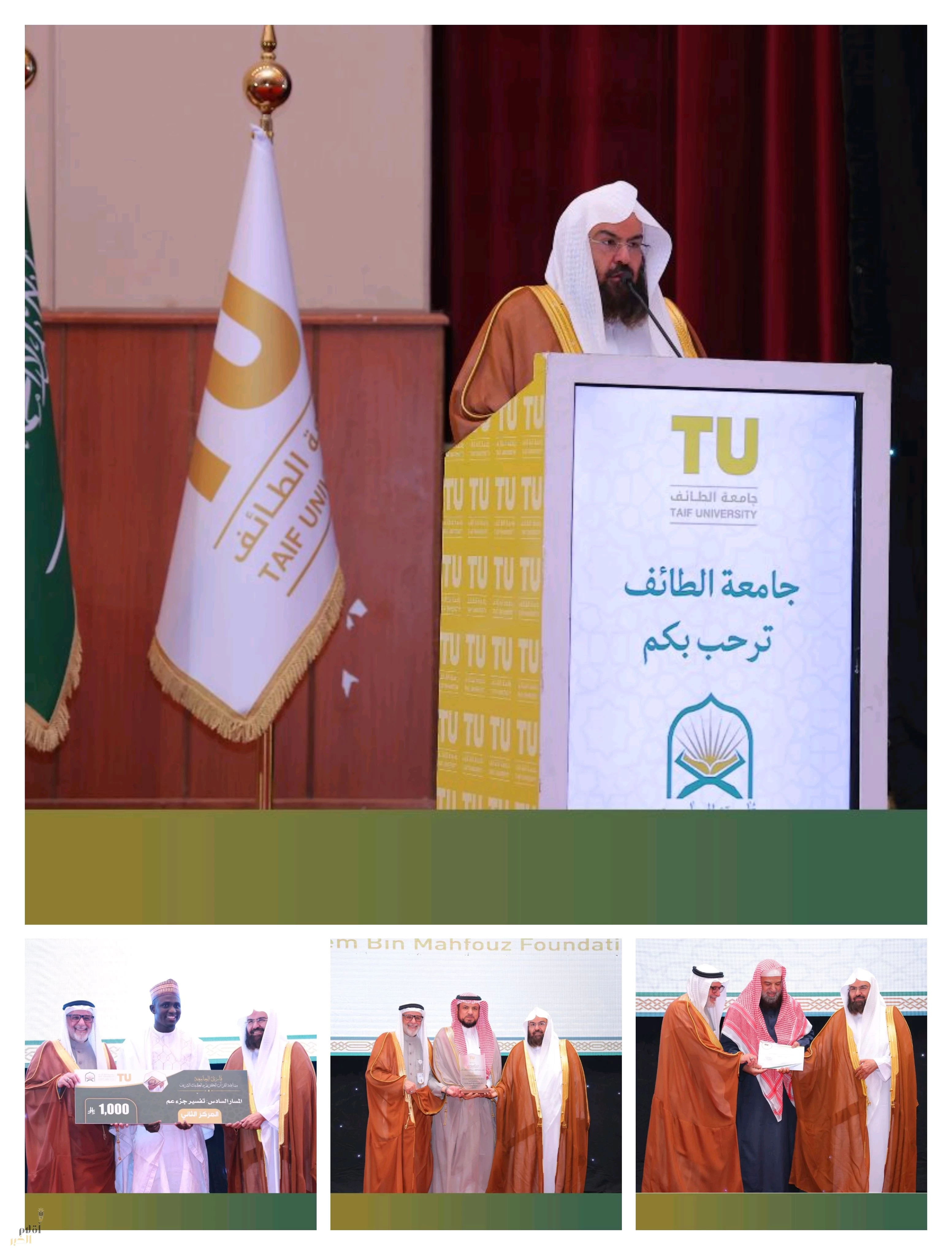 السديس يشارك في حفل جامعة الطائف لمسابقة قارئ الجامعة 