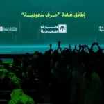 "الصادرات السعودية" تُعلن الإطلاق الرسمي لعلامة "حِرَف سعودية" بالتعاون مع هيئة التراث ضمن فعاليات معرض "صُنع في السعودية 2025"