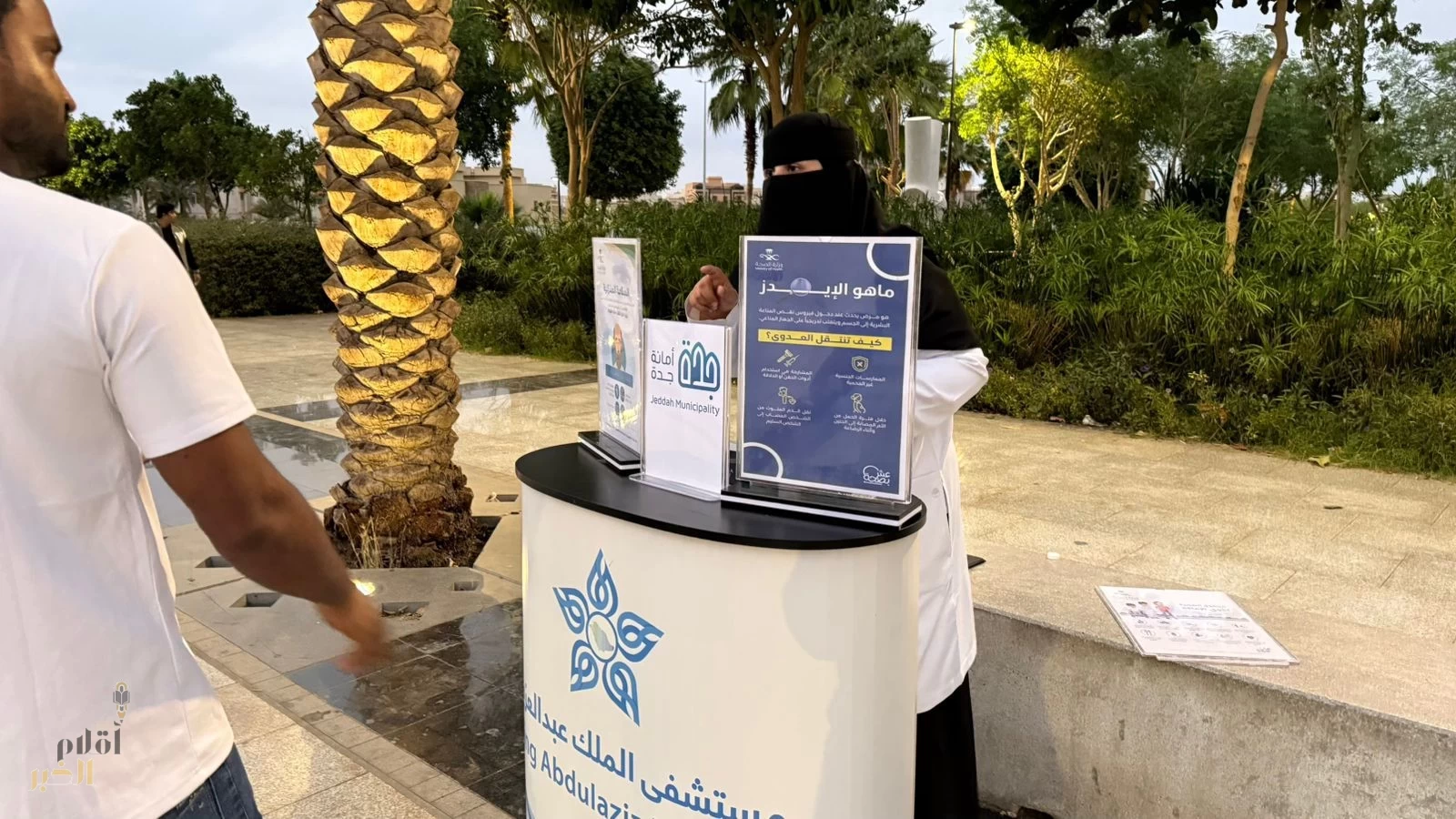 مستشفى الملك عبدالعزيز يفعّل اليوم العالمي للإيدز