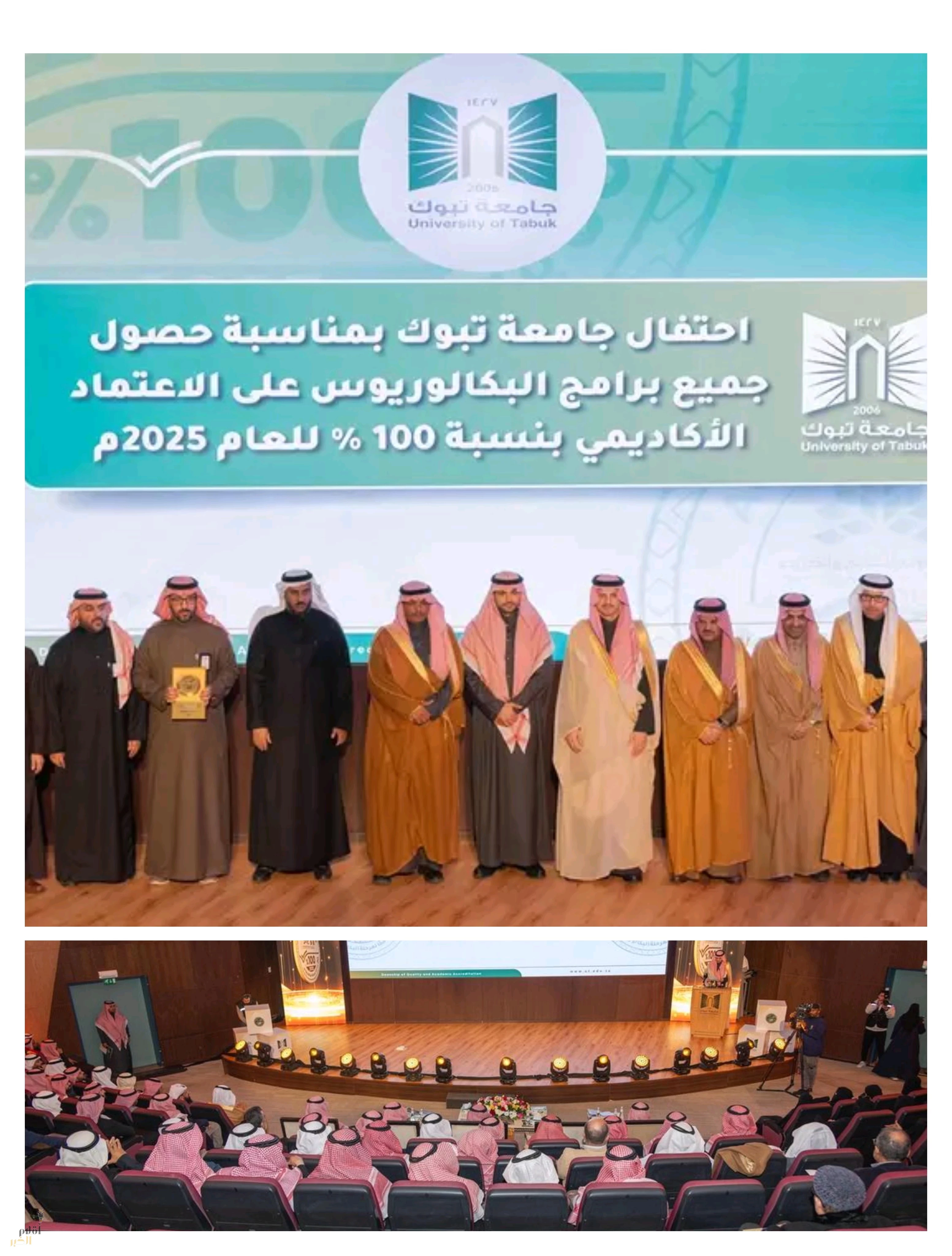 جامعة تبوك تحتفي بحصول جميع برامج البكالوريوس على الاعتماد الأكاديمي بنسبة 100%