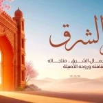 الرياض على موعد مع «سحر الشرق»