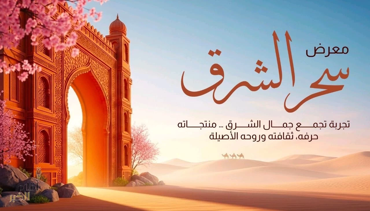 الرياض على موعد مع «سحر الشرق»