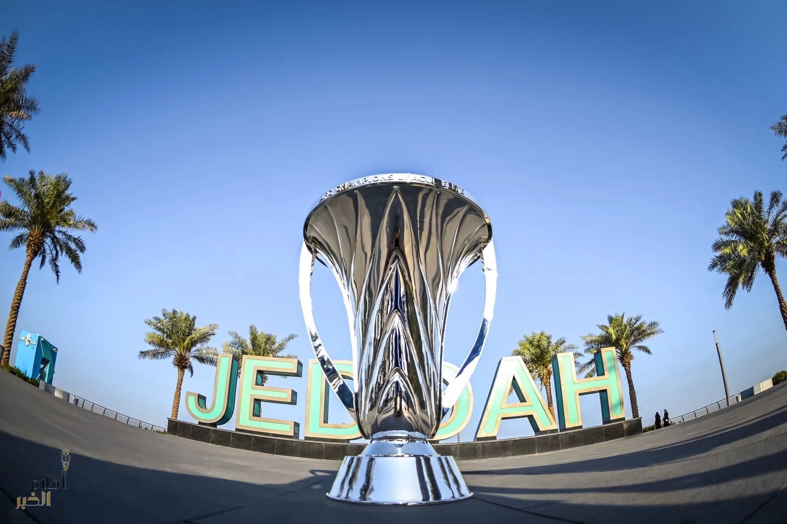 ‎جدة تستضيف نهائيات دوري أبطال آسيا للنخبة 2026