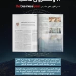 تقرير دولي يبرز التحول الصحي في المملكة ويستعرض تجربة تجمع الرياض الصحي الأول