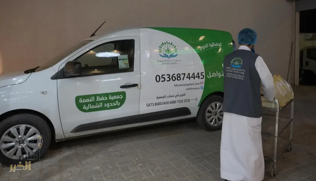 مشروع حفظ النعمة بالحدود الشمالية يحول فائض الطعام من 980 مناسبة إلى 42 ألف وجبة خلال عام 2025