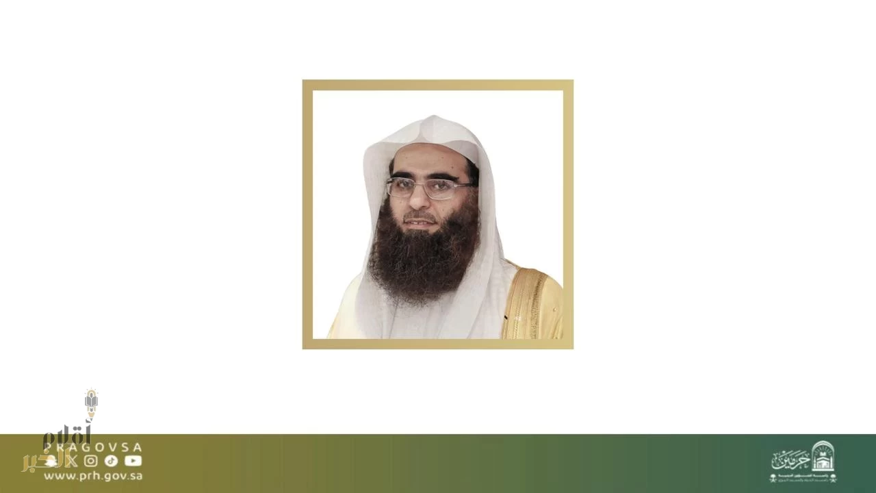 السديس صدر قرارًا بتجديد تكليف الخضيري مساعدًا لرئيس الشؤون الدينيّة بالمسجد النبوي