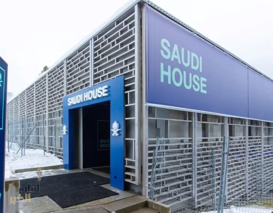 المملكة في دافوس.. إنجازٌ متصاعد يرسِّخ الحضور الدولي ويعزّز صناعة القرارات العالمية