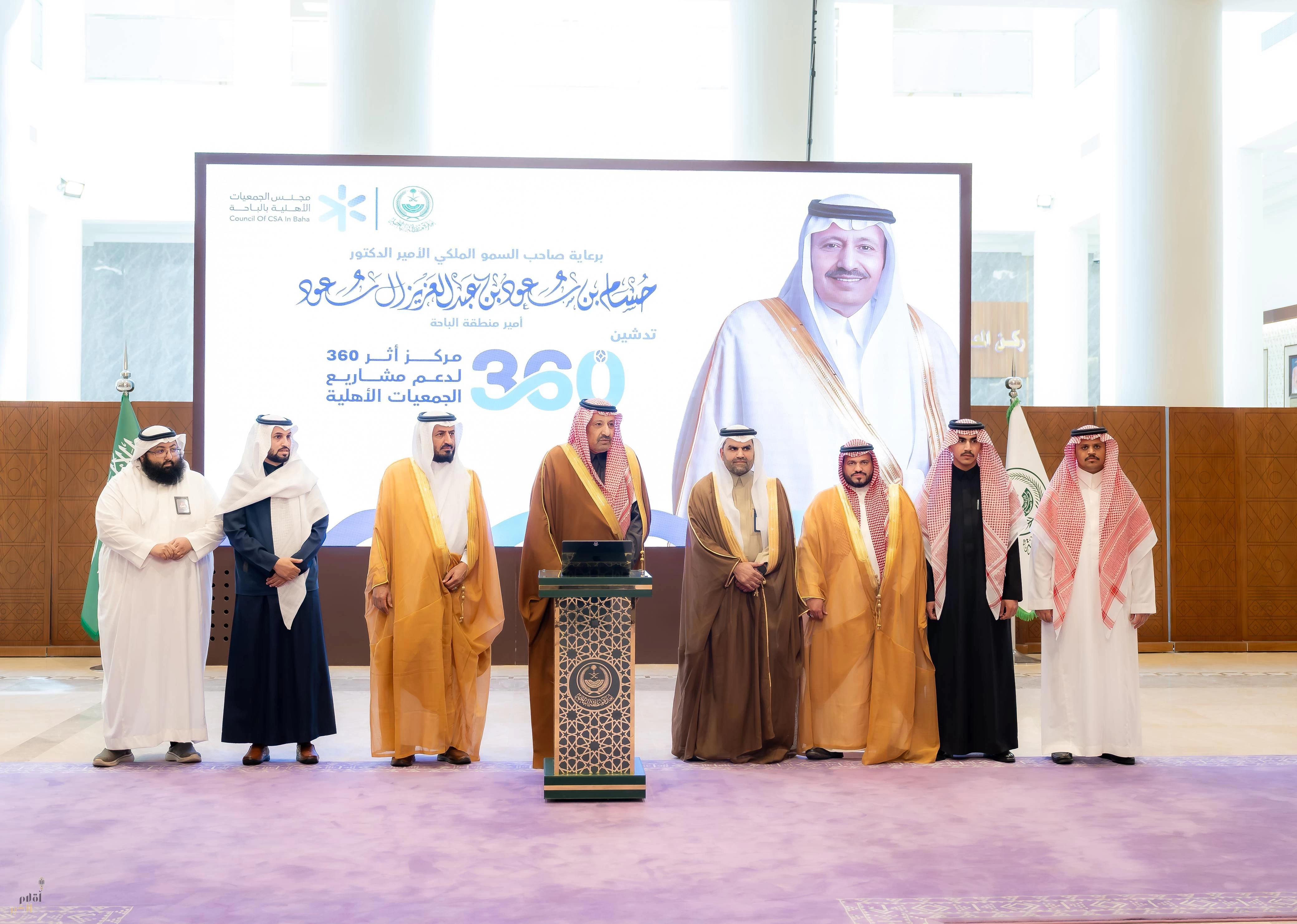 سمو أمير الباحة يدشّن مركز دعم مشاريع الجمعيات الأهلية بالمنطقة