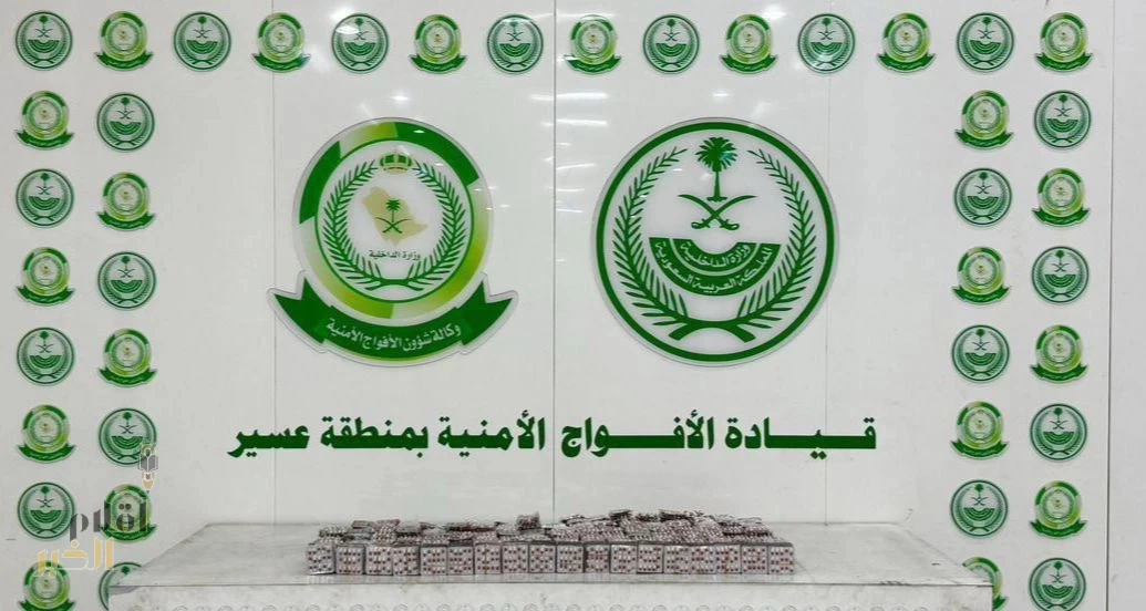 دوريات الأفواج الأمنية بمنطقة عسير تحبط تهريب 20,040 قرص خاضع لتنظيم التداول الطبي