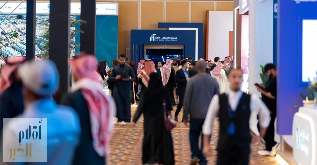 منتدى مستقبل العقار يختتم أعماله في الرياض بتوصيات تؤكد دور المملكة في تعزيز الحوار العقاري العالمي