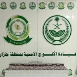 دوريات الأفواج الأمنية بمنطقة جازان تقبض على شخص لترويجه 2790 قرصًا خاضع لتنظيم التداول الطبي