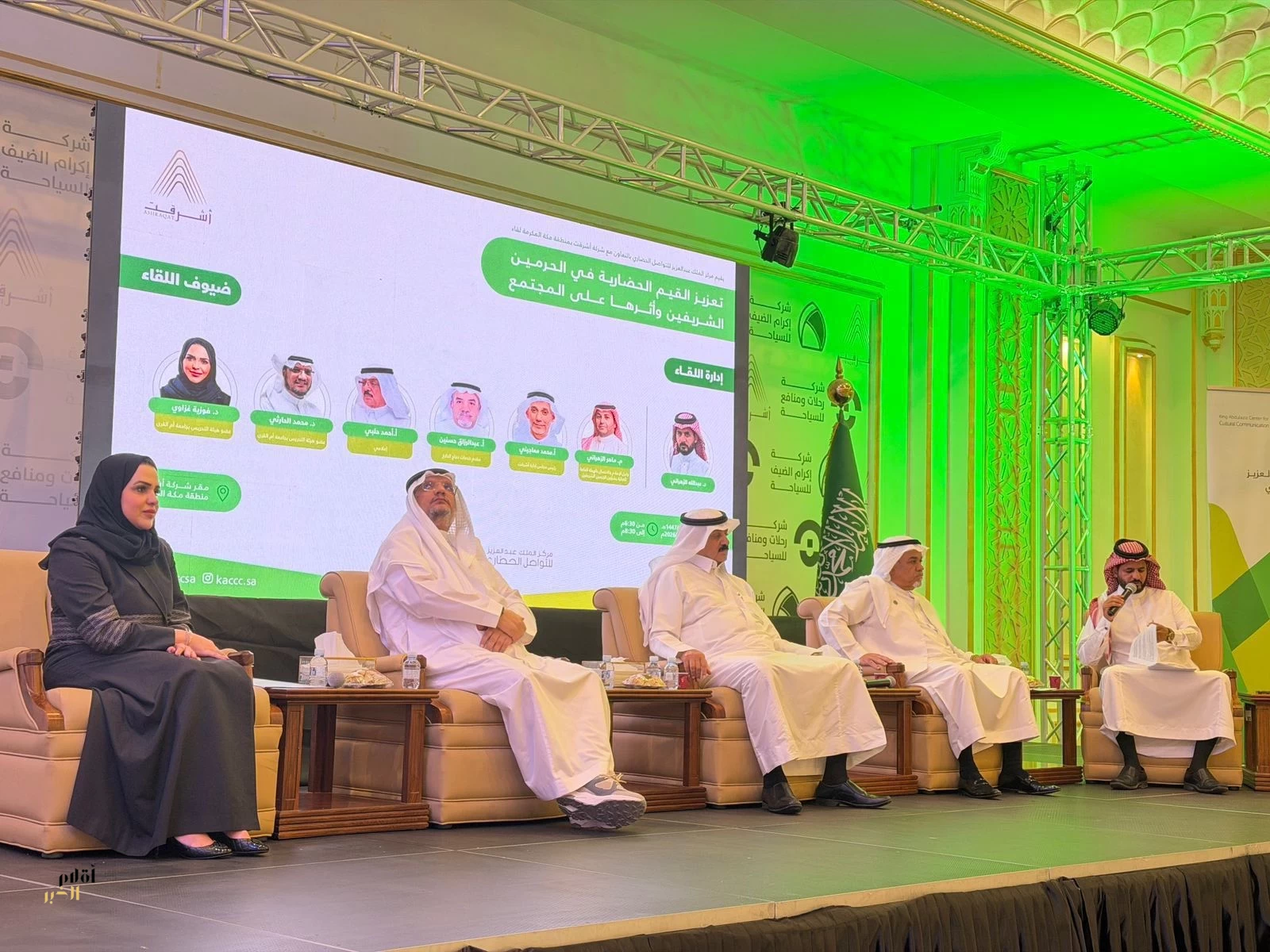 مركز الملك عبدالعزيز للتواصل الحضاري ينظم لقاء تعزيز القيم الحضارية في الحرمين الشريفين 
