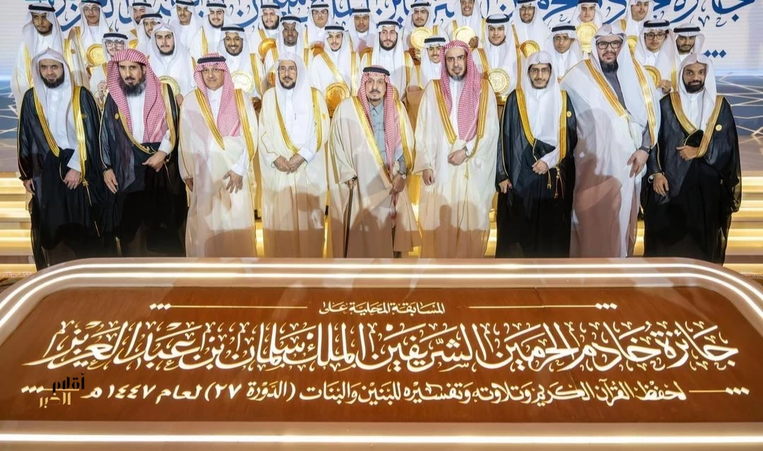 تحت رعاية خادم الحرمين الشريفين ونيابةً عنه.. أمير منطقة الرياض يكرّم الفائزين في المسابقة المحلية على جائزة الملك سلمان بن عبدالعزيز لحفظ القرآن الكريم