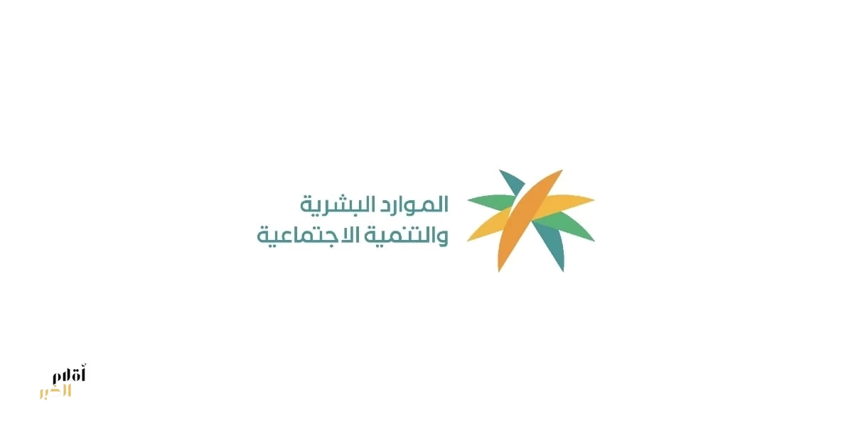 برنامج "حماية الأجور".. أداة إستراتيجية لضمان حقوق العاملين في منشآت القطاع الخاص