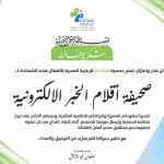 جمعية فلذات تكرّم صحيفة أقلام الخبر تقديرًا لشراكتها الإعلامية