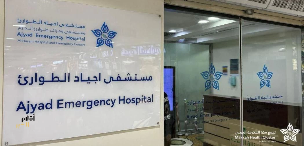 التدخل العاجل ينقذ حياة معتمرة من جلطة رئويةحادة بمستشفى أجياد الطوارئ