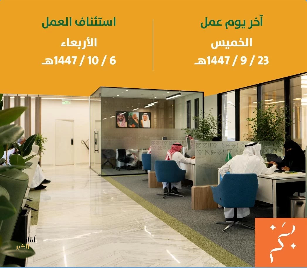 أمانة الرياض تعلن مواعيد إجازة عيد الفطر لمكاتب "مدينتي" واستمرار الخدمات عبر مركز 940