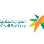 وزارة الموارد البشرية والتنمية الاجتماعية تباشر أعمال خطتها التشغيلية الشاملة لموسم حج 1447هـ