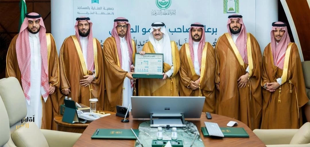 أمير المنطقة الشرقية يُدشّن المرحلة الثانية من مبادرة صيانة 100 مسجد في محافظة الخبر