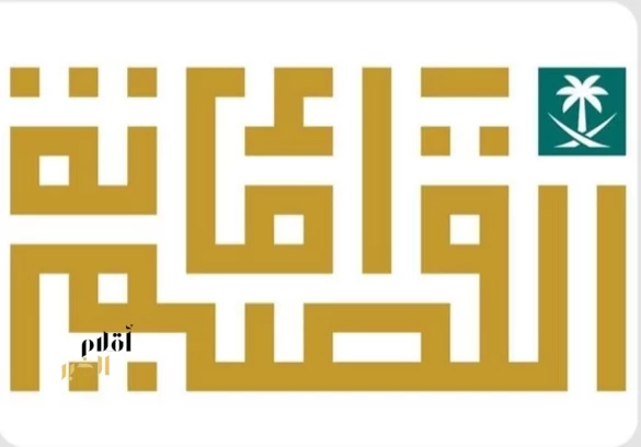 أمانة القصيم تُبرم 11 عقدًا استثماريًا خلال الربع الأول لعام 2026م بمحافظة الأسياح