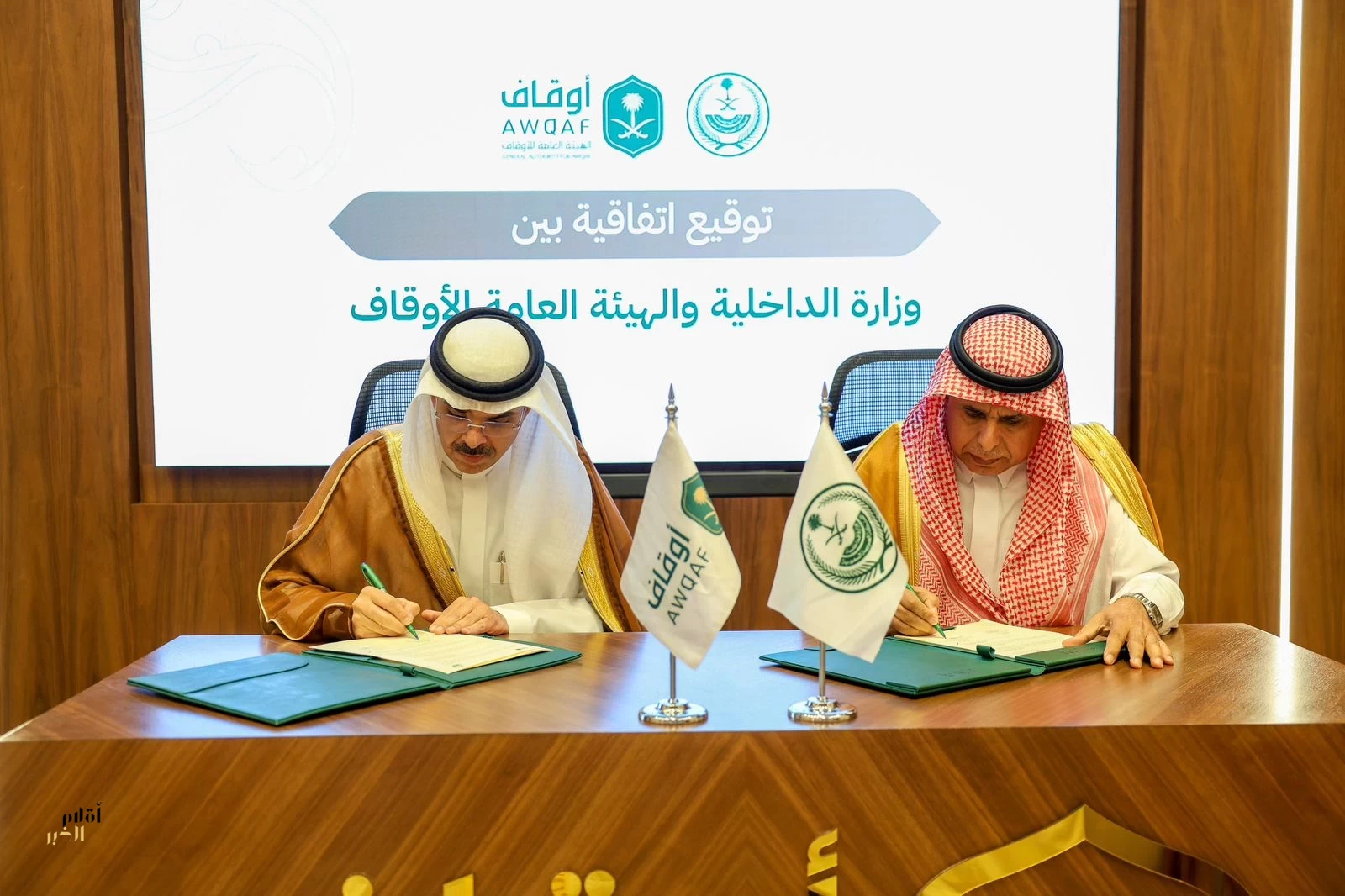 وزارة الداخلية والهيئة العامة للأوقاف توقعان اتفاقية