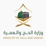 حجٌ أمن يبدأ بالتصريح..