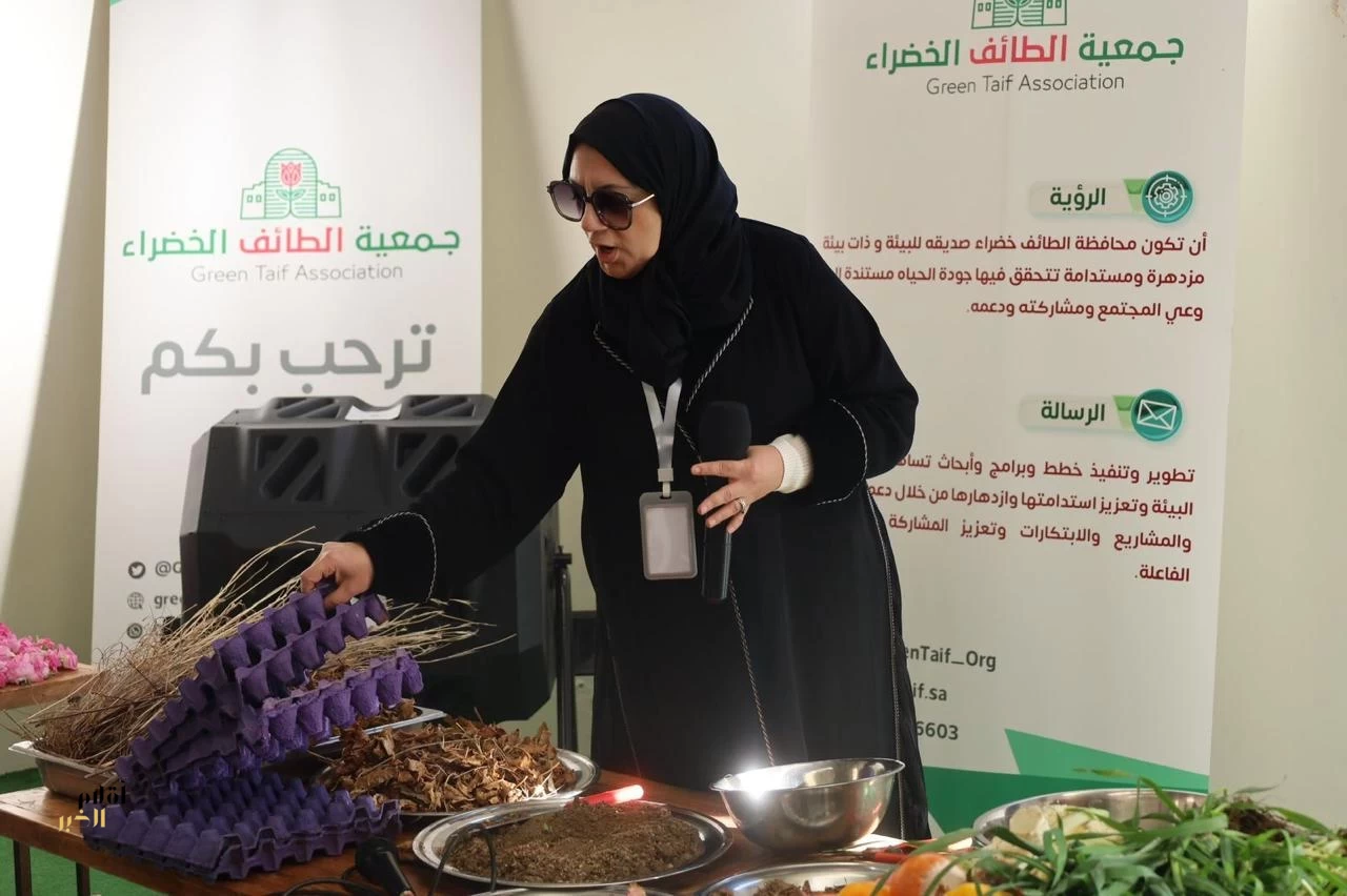 ‏"بيئة الطائف" تعزز الاستدامة الزراعيّة عبر ورش توعويّة لتحويل المخلفات إلى موارد نافعة