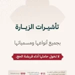 الأمن العام: تأشيرة الزيارة لا تسمح بأداء الحج