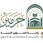 رئاسة الشؤون الدينيّة بالحرمين الشريفين توضح الجدول الأسبوعي لأئمة الحرمين الشريفين خلال الأسبوع الحالي