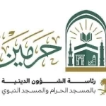 رئاسة الشؤون الدينيّة تحدد خطيبا الجمعة في الحرمين الشريفين ليوم 21 ذو القعدة 1447هـ. 