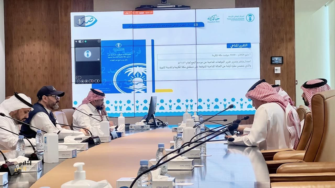 المركز الوطني للأرصاد ينفذ تمرين "رصد - 12" لتعزيز جاهزية موسم حج 1447هـ