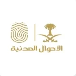وحدات الأحوال المدنية المتنقلة تقدم خدماتها في (82) موقعًا بالمملكة