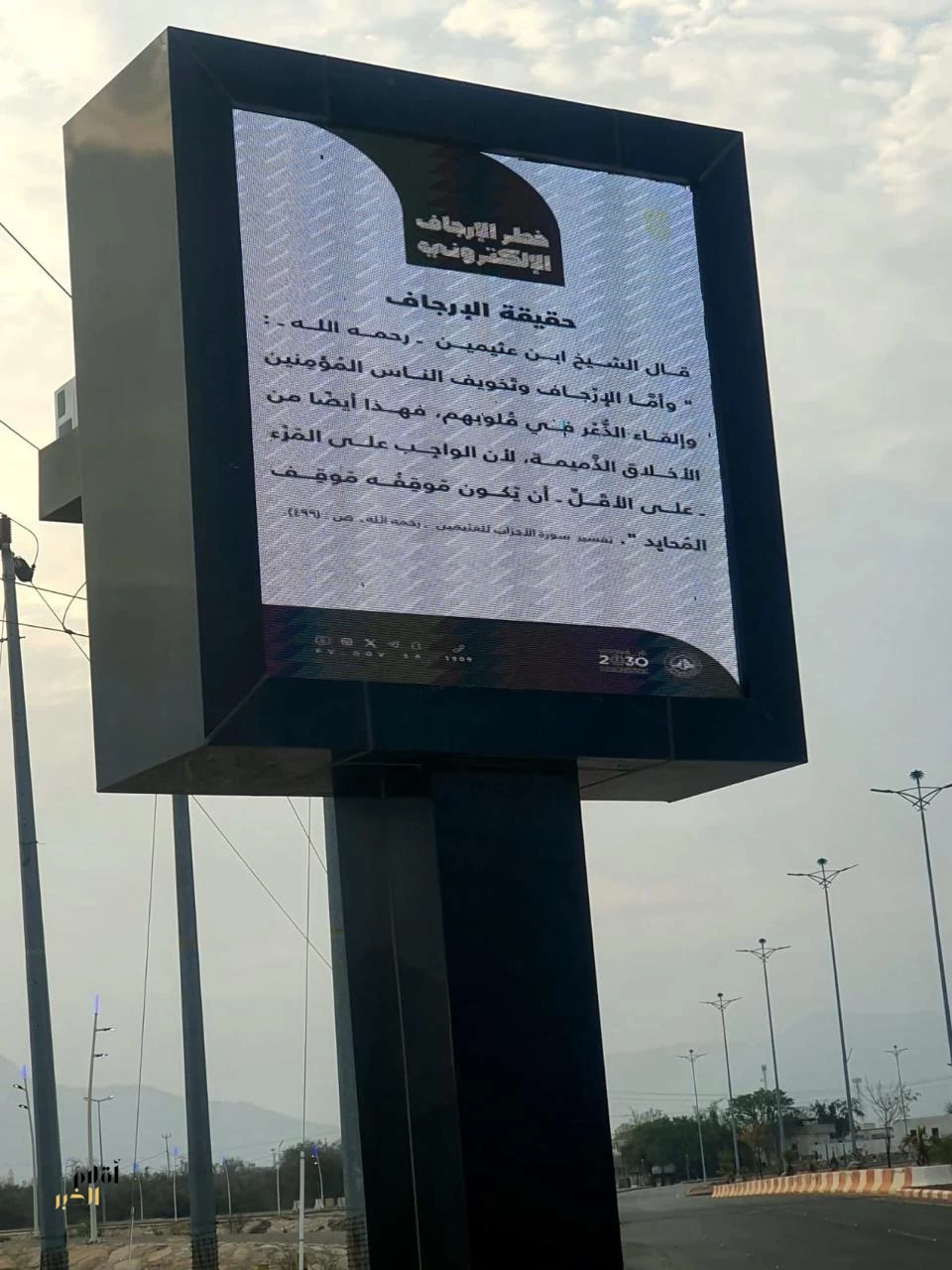 هيئة الأمر بالمعروف والنهي عن المنكر بالعرضيات تفعل البرنامج الوقائي (خطر الإرجاف الإلكتروني) بالتعاون مع أمانة المحافظة