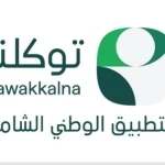 "توكلنا" يسهل الوصول لخدمات الجهات الحكومية في حج عام 1447هـ بـ19 لغة