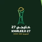 الكشف عن هوية “خليجي 27”.. جدة تمزج التراث بالشغف الخليجي