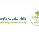 وزارة البلديات والإسكان تبرز تجربة المملكة في التنمية الحضرية والإسكان المستدام ضمن المنتدى الحضري العالمي بباكو
