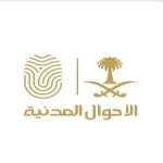 وحدات الأحوال المدنية المتنقلة تقدم خدماتها في (44) موقعًا بالمملكة