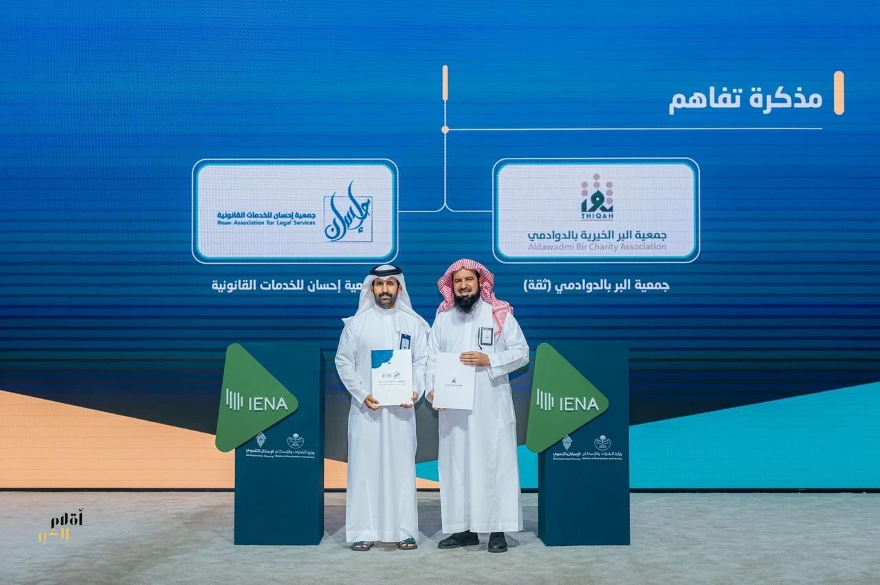 جمعية ثقة بالدوادمي تُبرم خمس اتفاقيات شراكة على هامش معرض "إينا 2026"