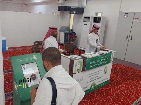 الشؤون الإسلامية بمكة تجيب على استفسارات الحجاج عبر الاتصال المرئي بميقات الجحفة