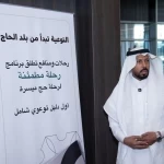 رحلة مطمئنة برنامج توعوي يغطّي كل مراحل الحج بلغات مختلفة 